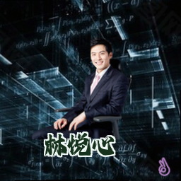 林悦心